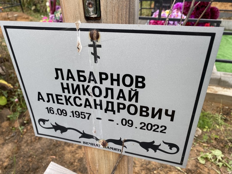 Лабарнов