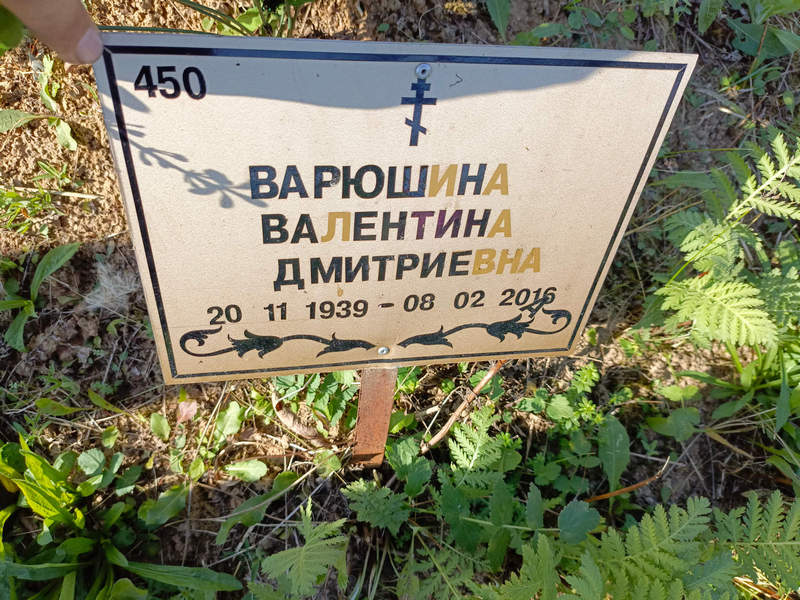Варюшина