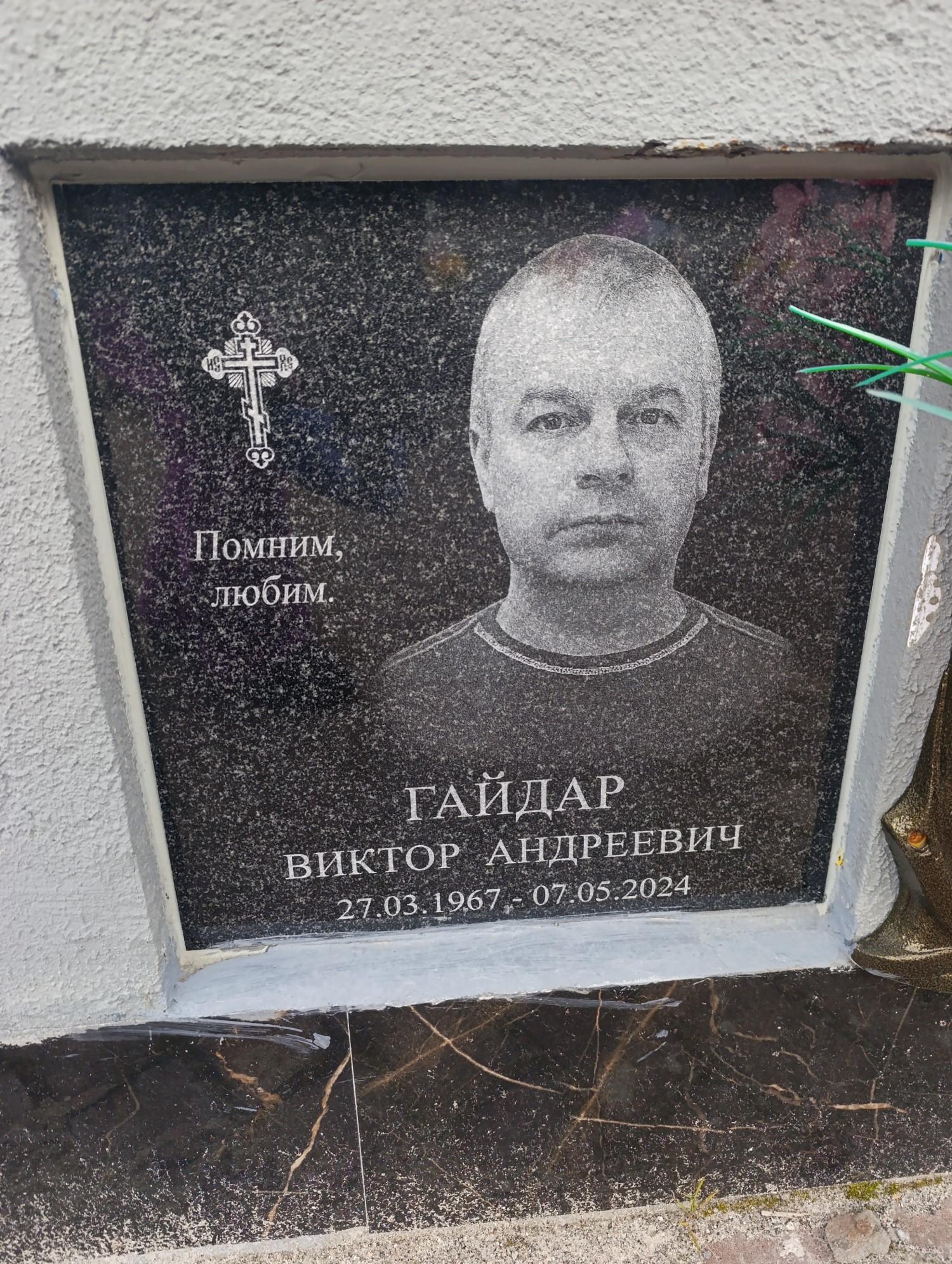 Гайдлар Виктор Андреевич