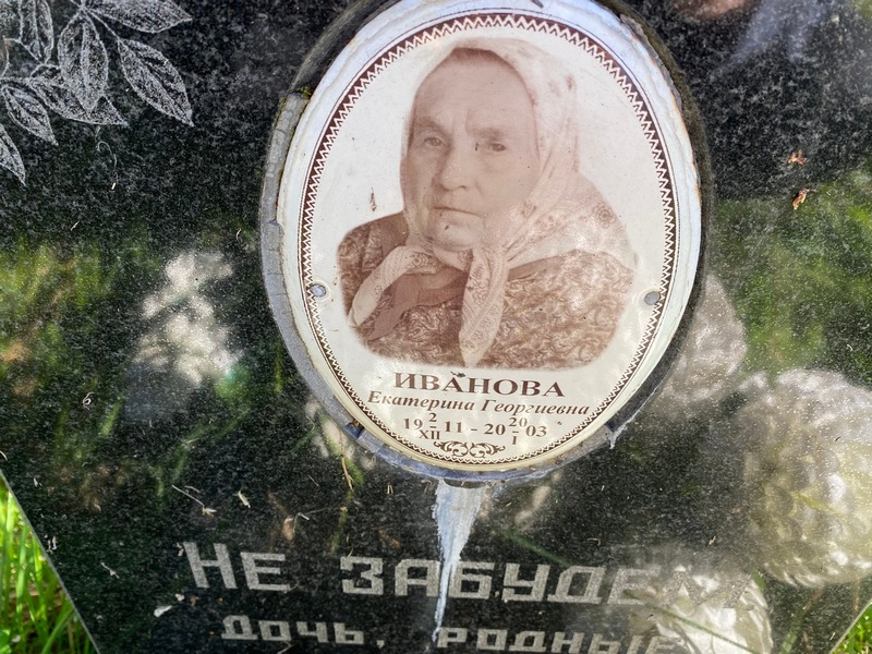 Иванова