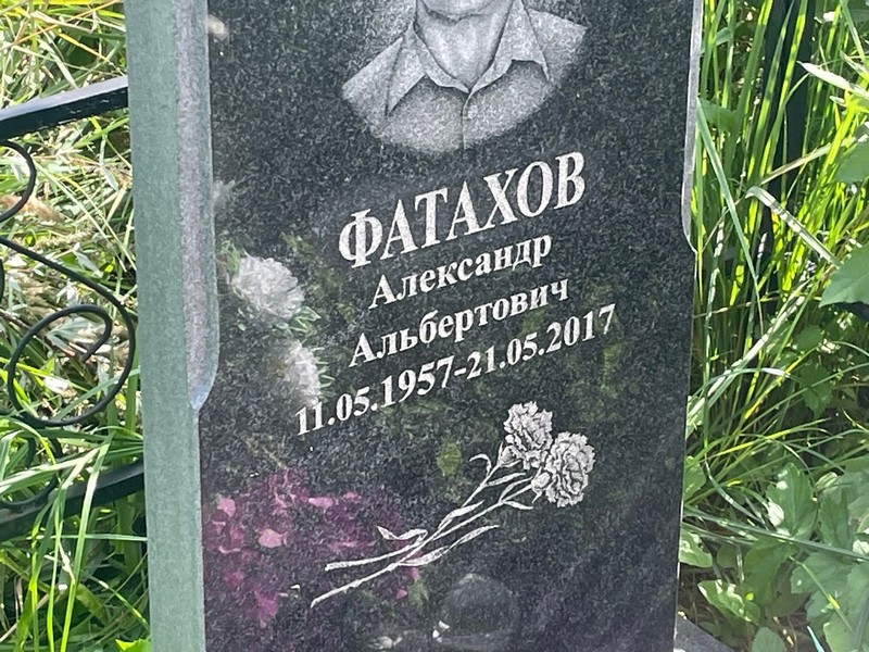 Фатахов