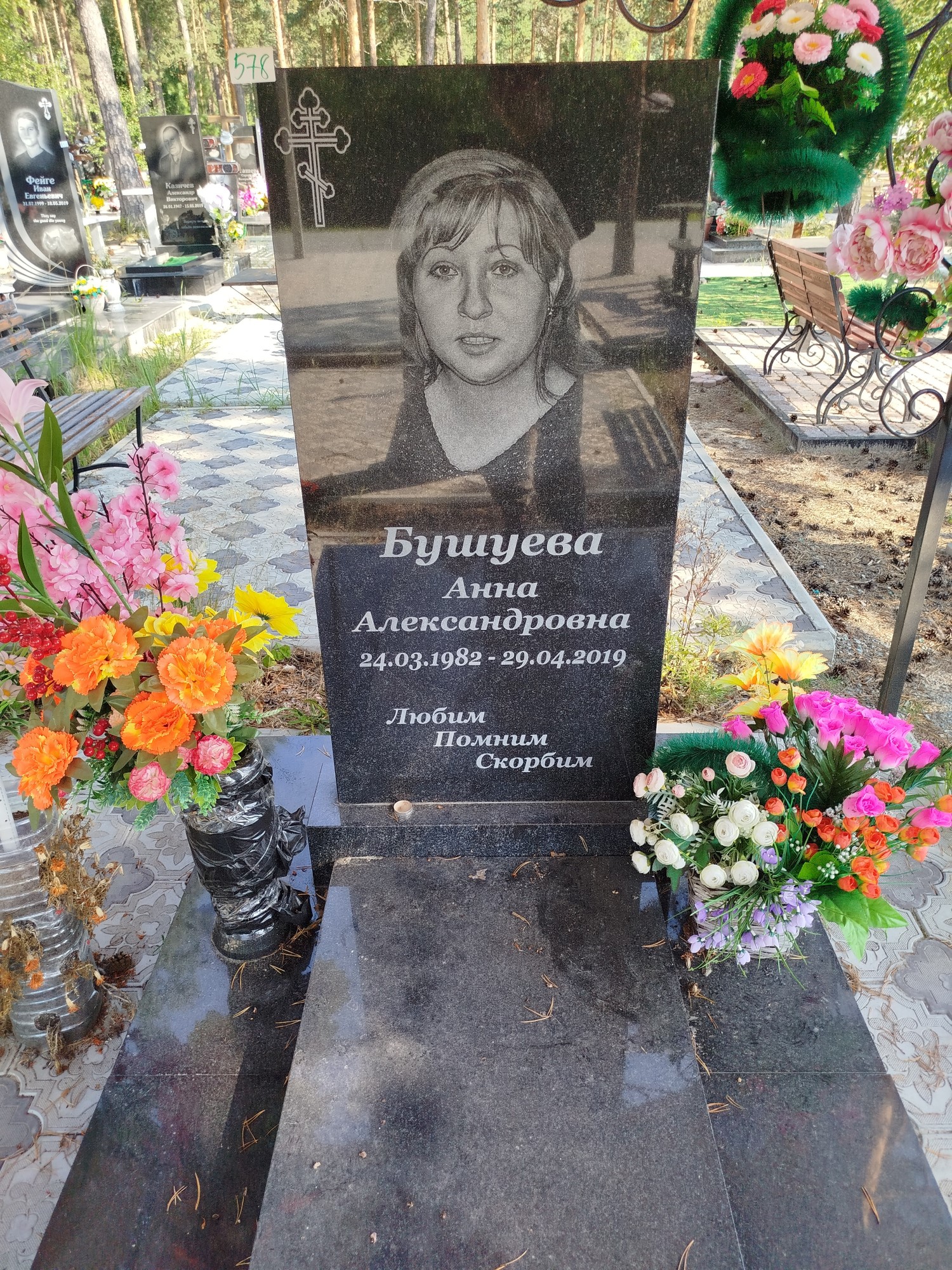 Бушуева Анна Александровна