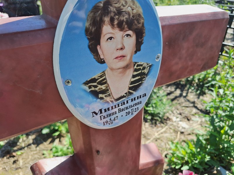 Мишагина
