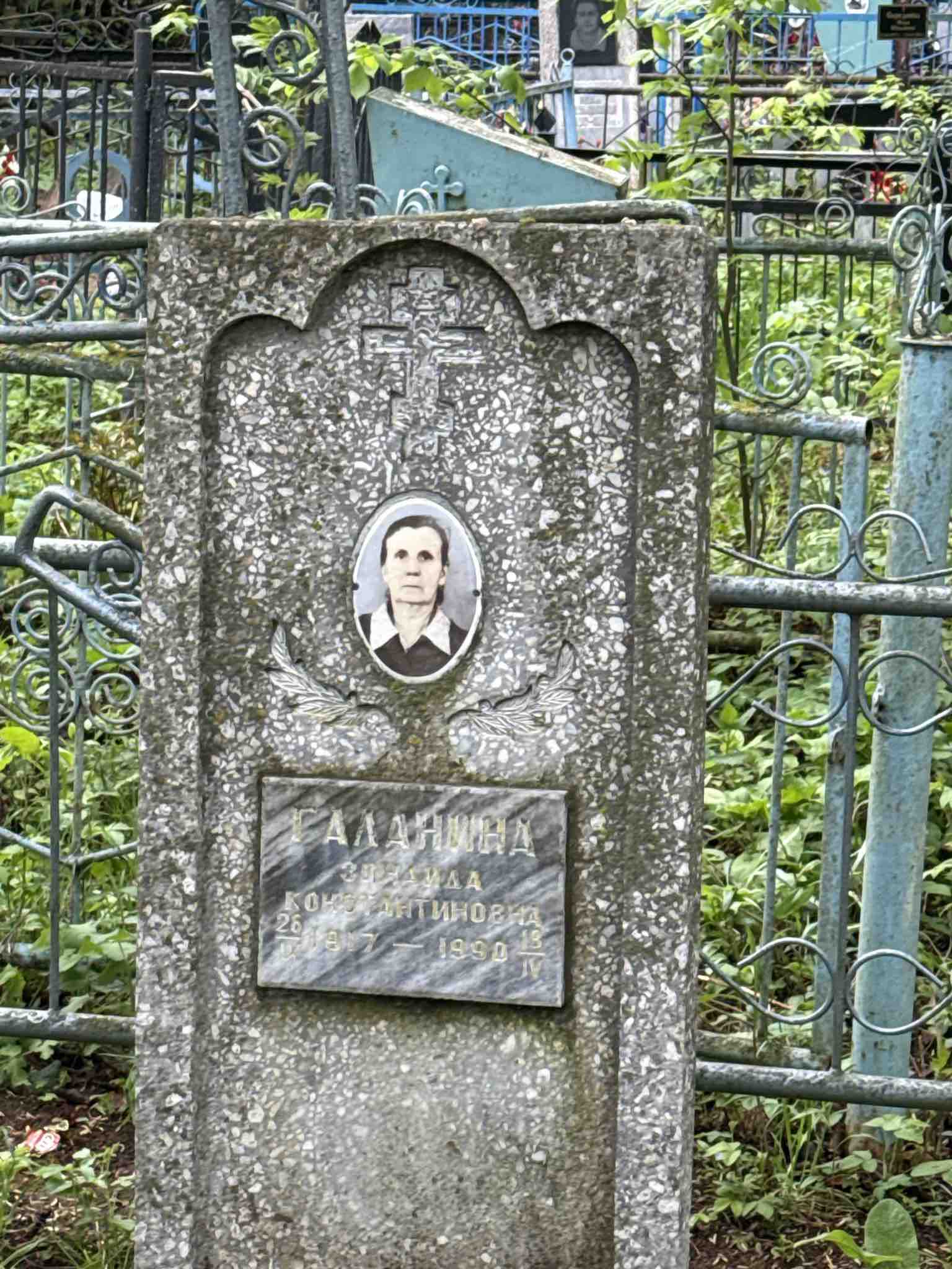 Галанина Зинаида Константиновна