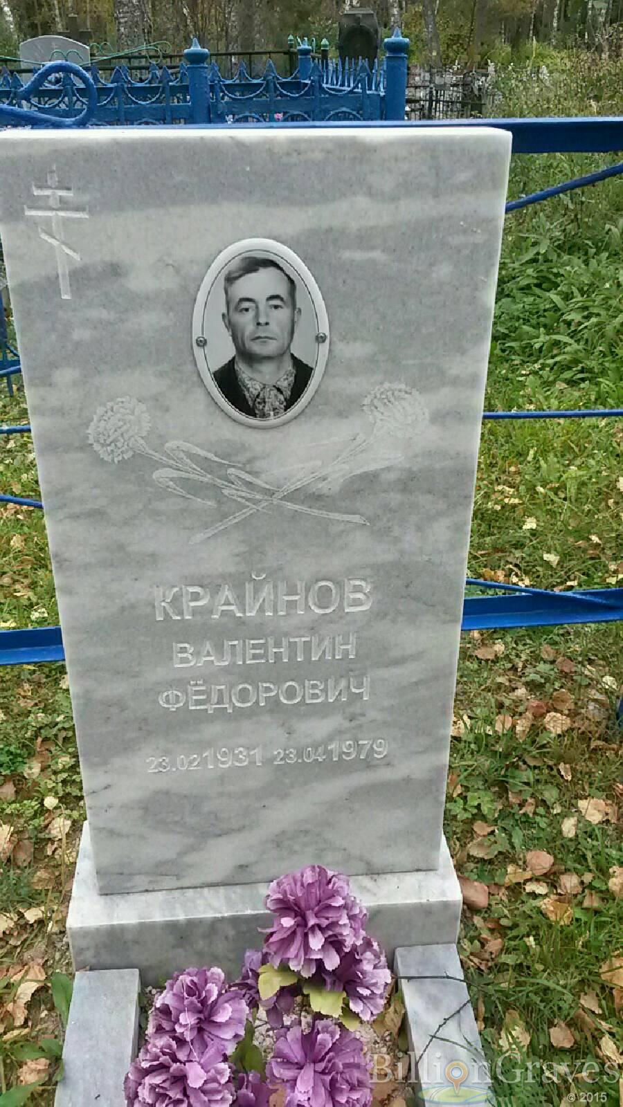 Крайнов Валентин Фёдорович