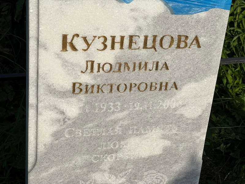 Кузнецова