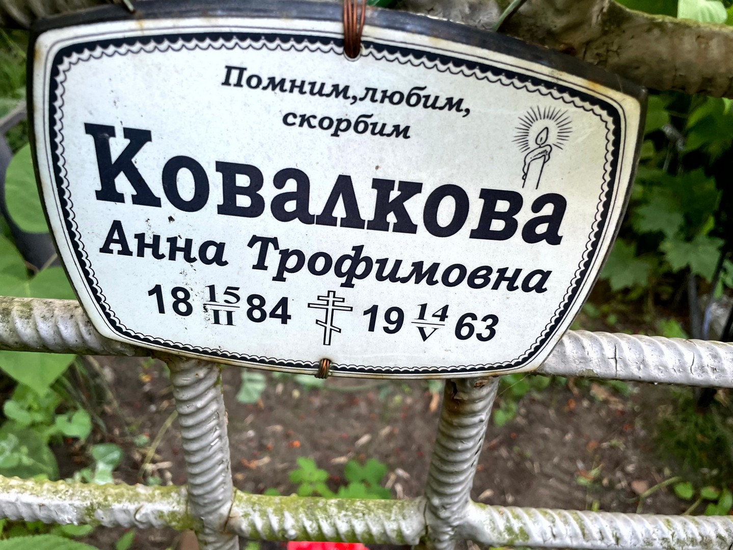 Ковалкова