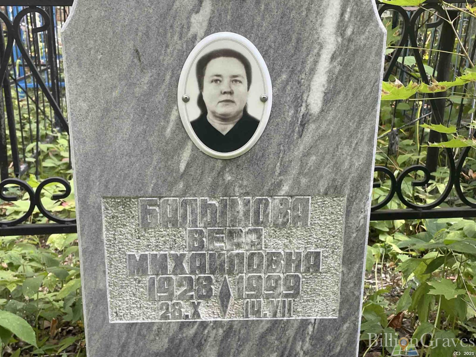 Балымова Вера Михайловна
