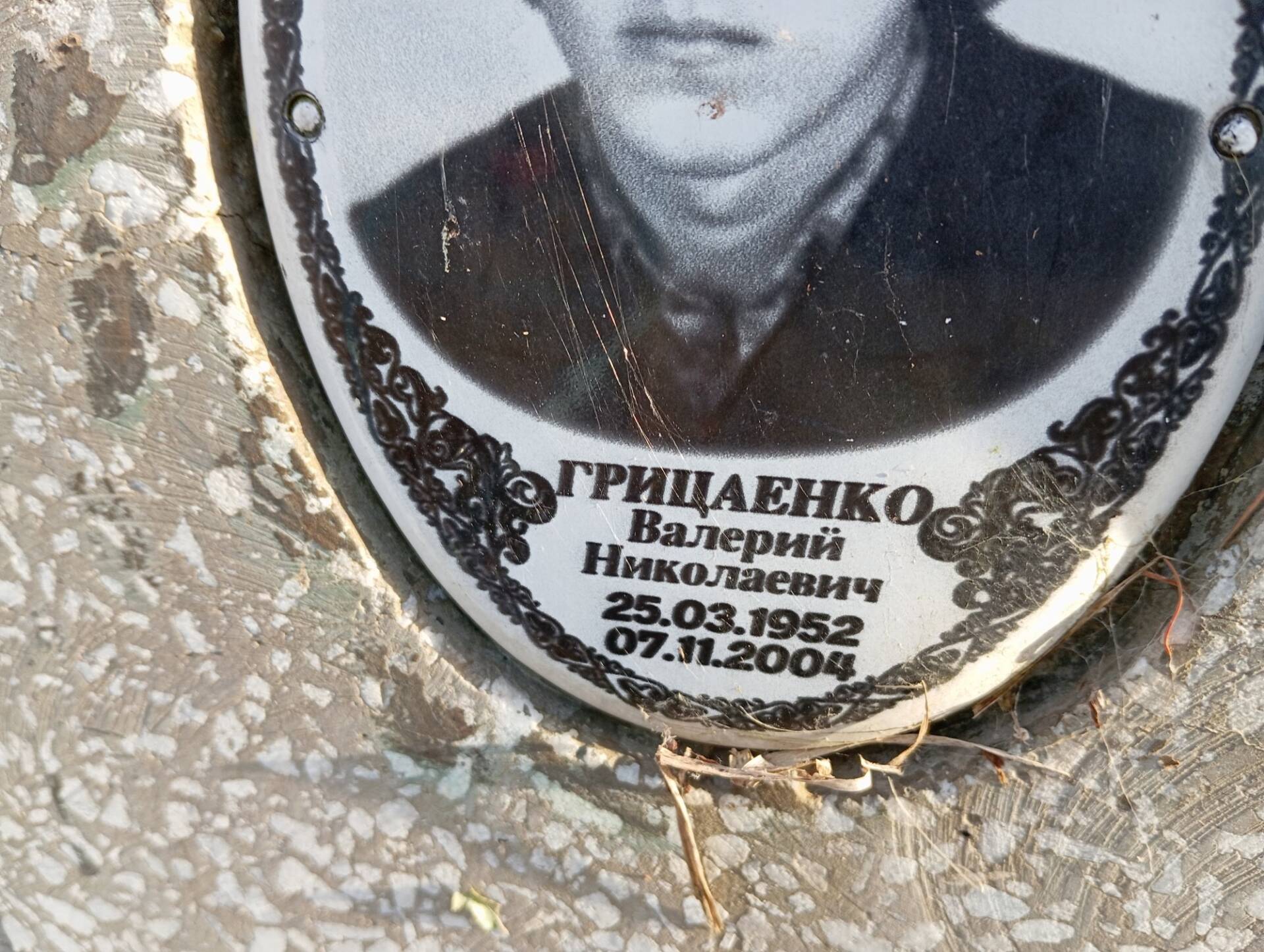 Грицаенко Валерий Николаевич