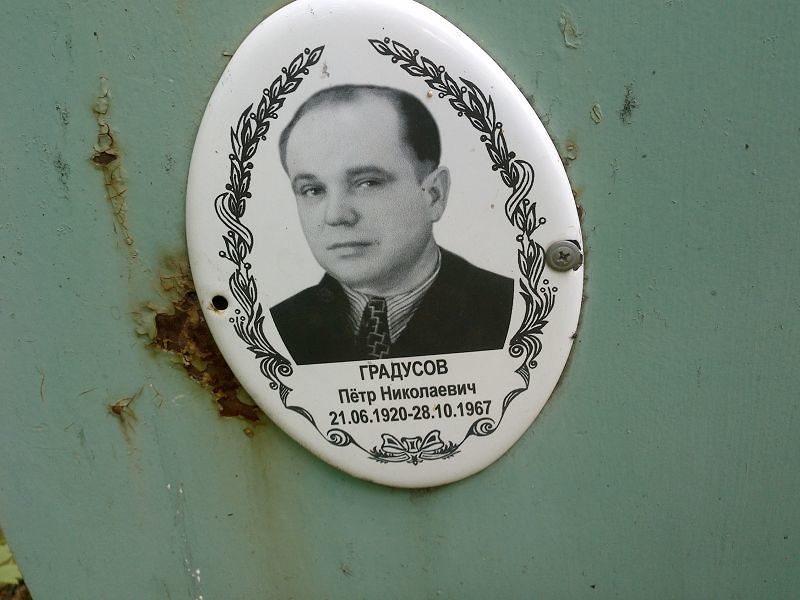 Градусов