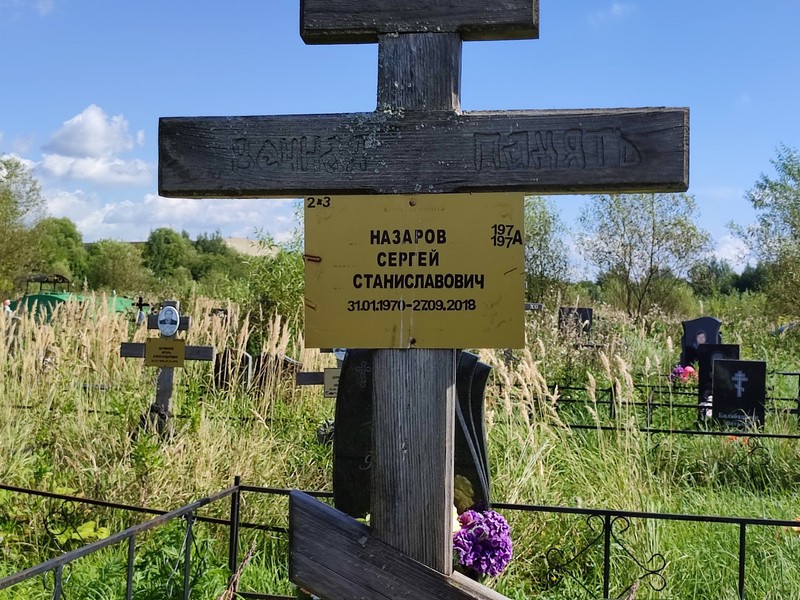 Назаров