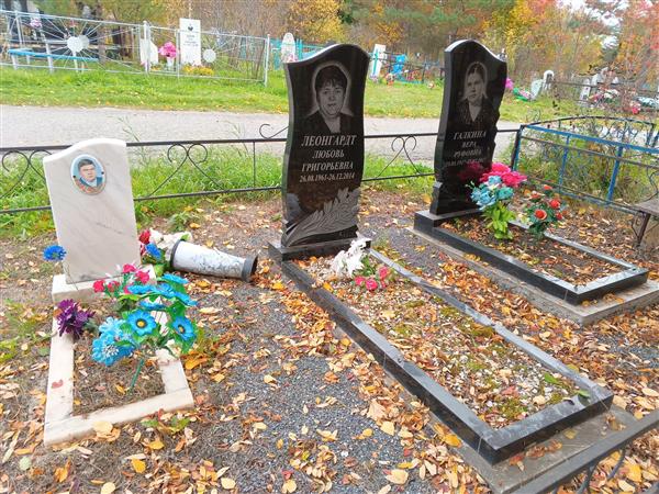 Леонгардт Любовь Григрьевна