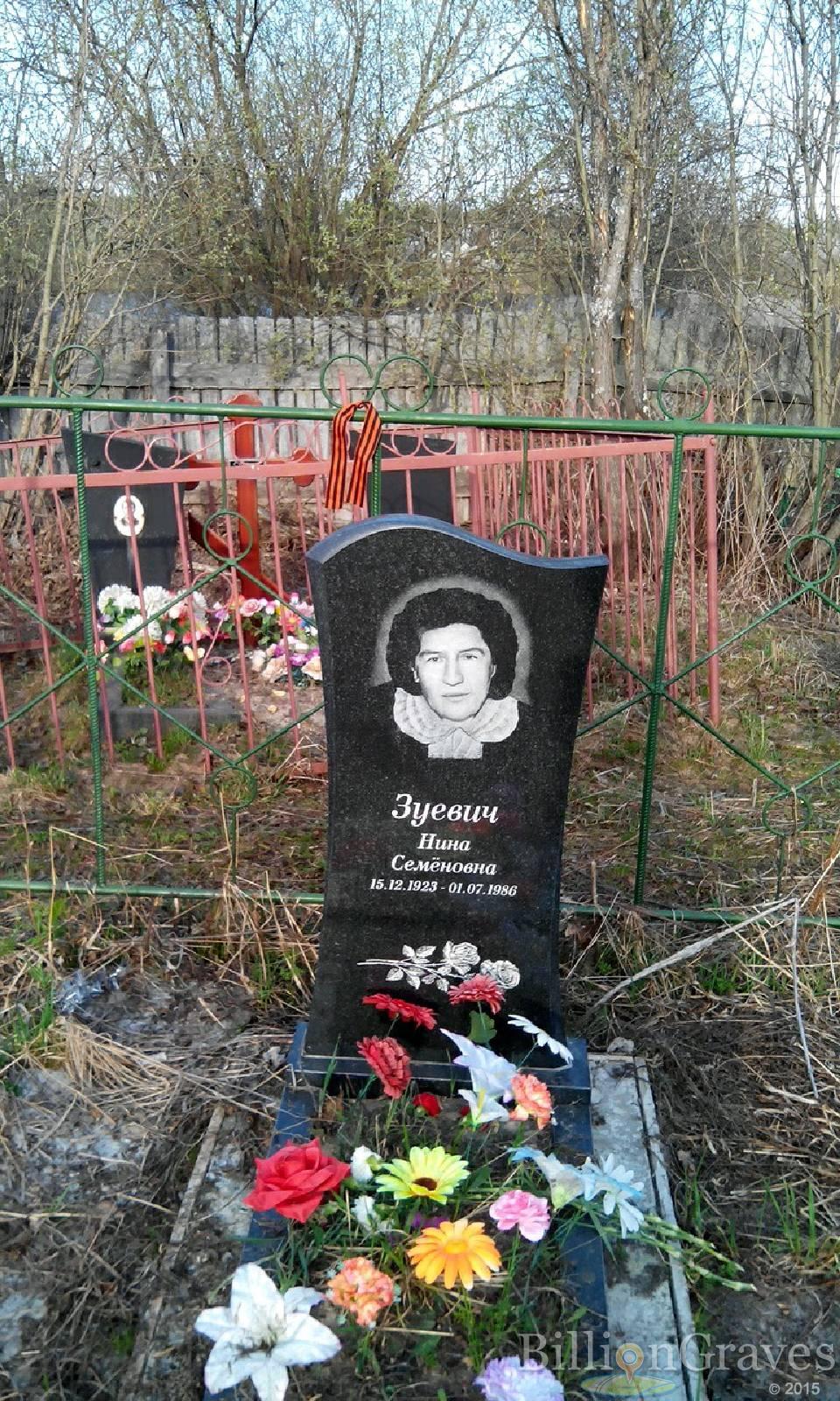 Зуевич Нина Семёновна