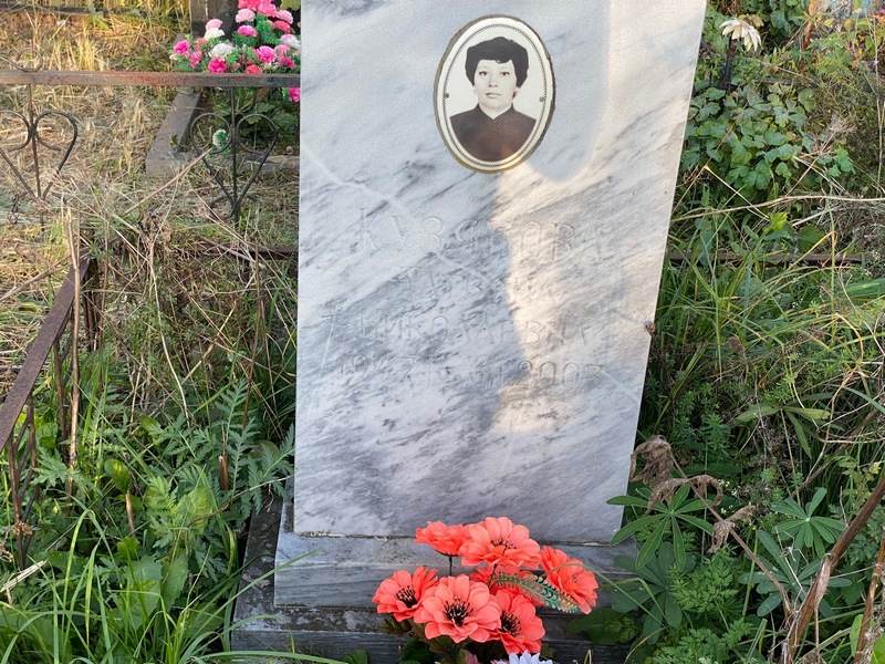 Кузянова