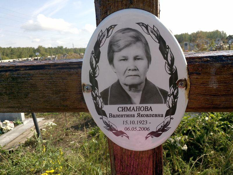 Симанова