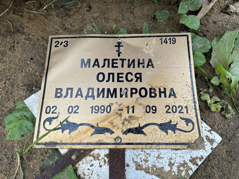 Олеся Малетина Владимировна