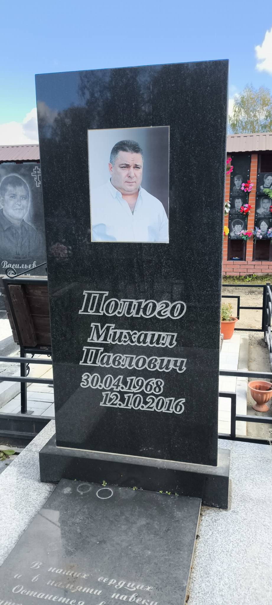 Полюго Михаил Павлович