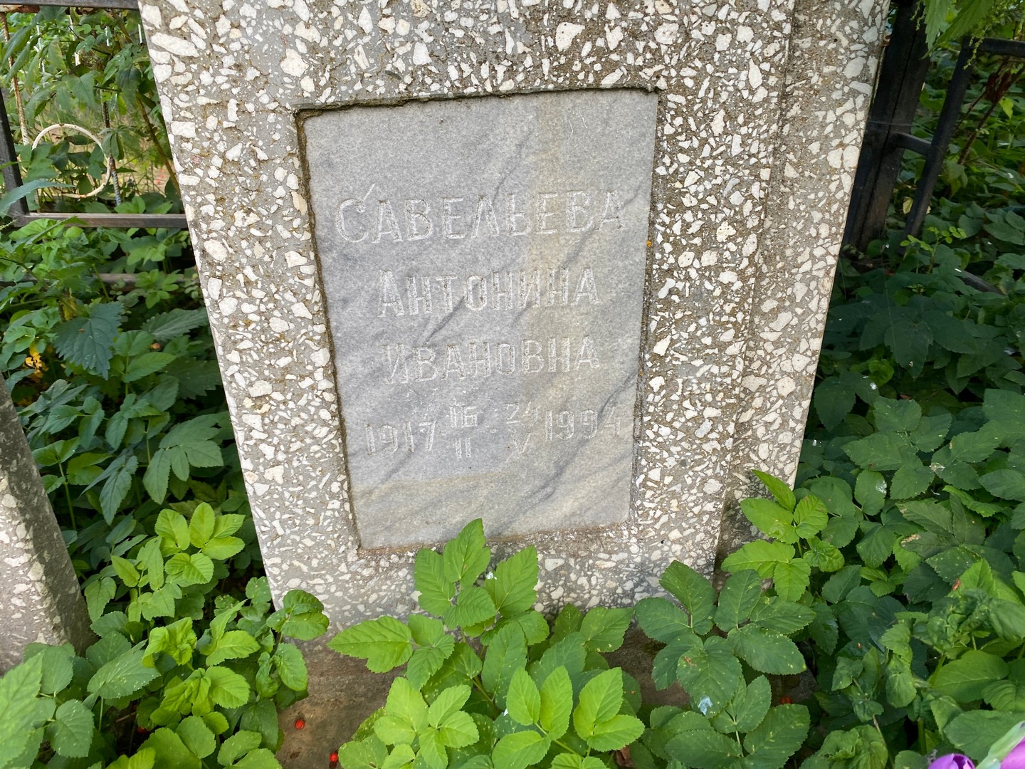 Савельева Антонина Ивановна