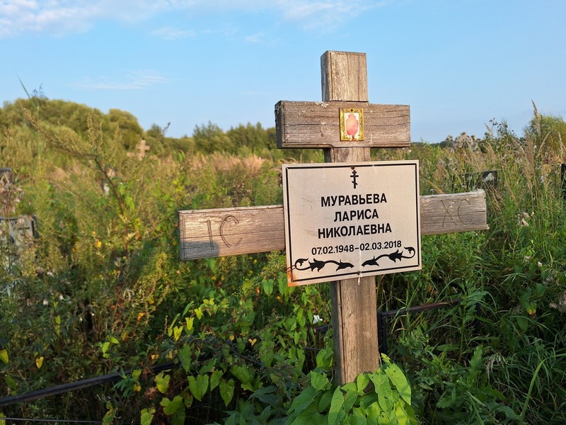 Муравьева