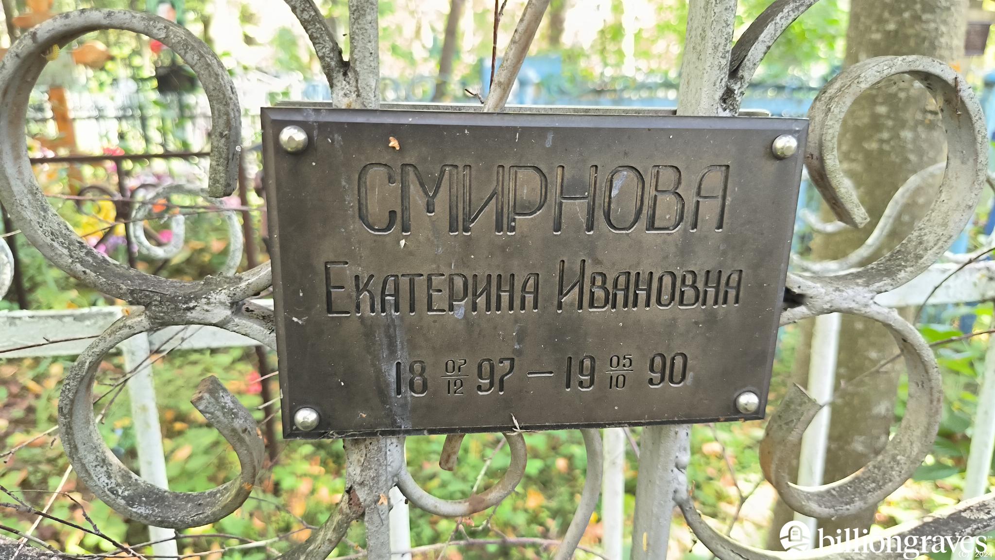 Смирнова Людмила Михайловна