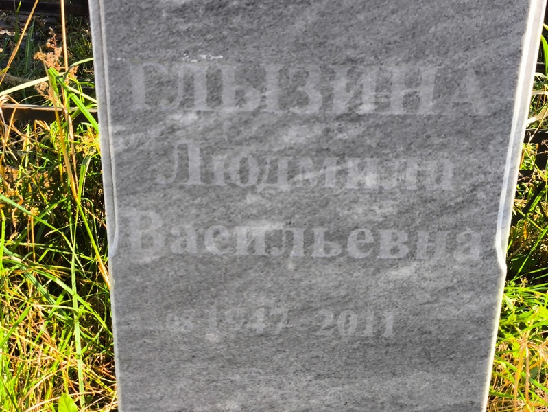 Глызина