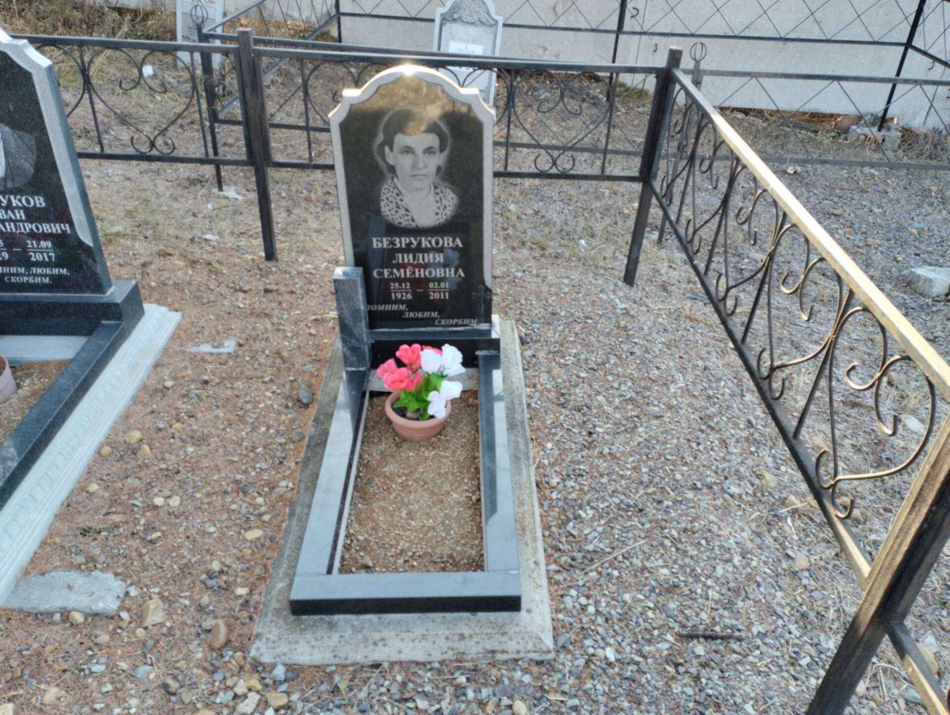 Безрукова Лидия Семеновна