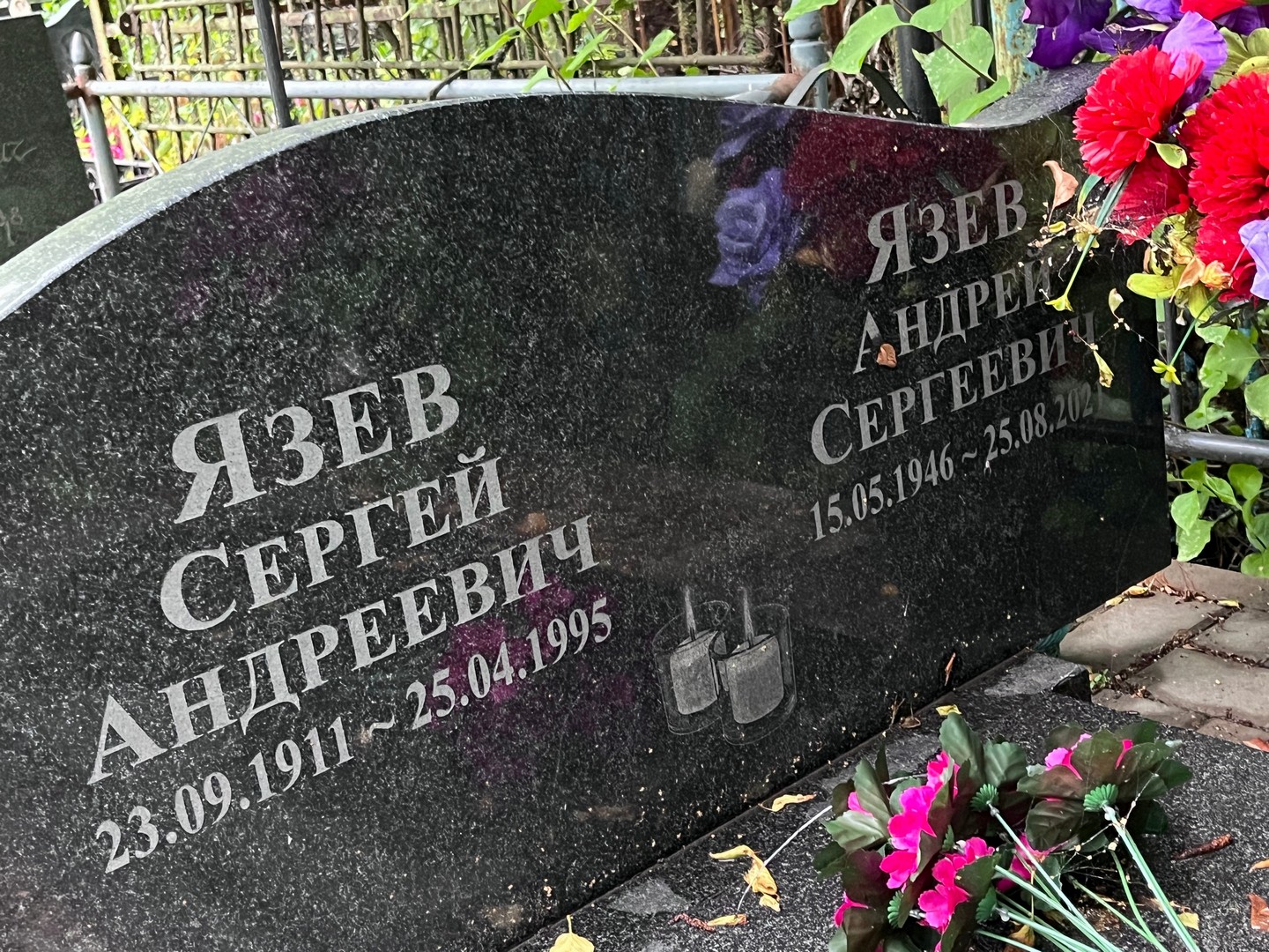 Язев