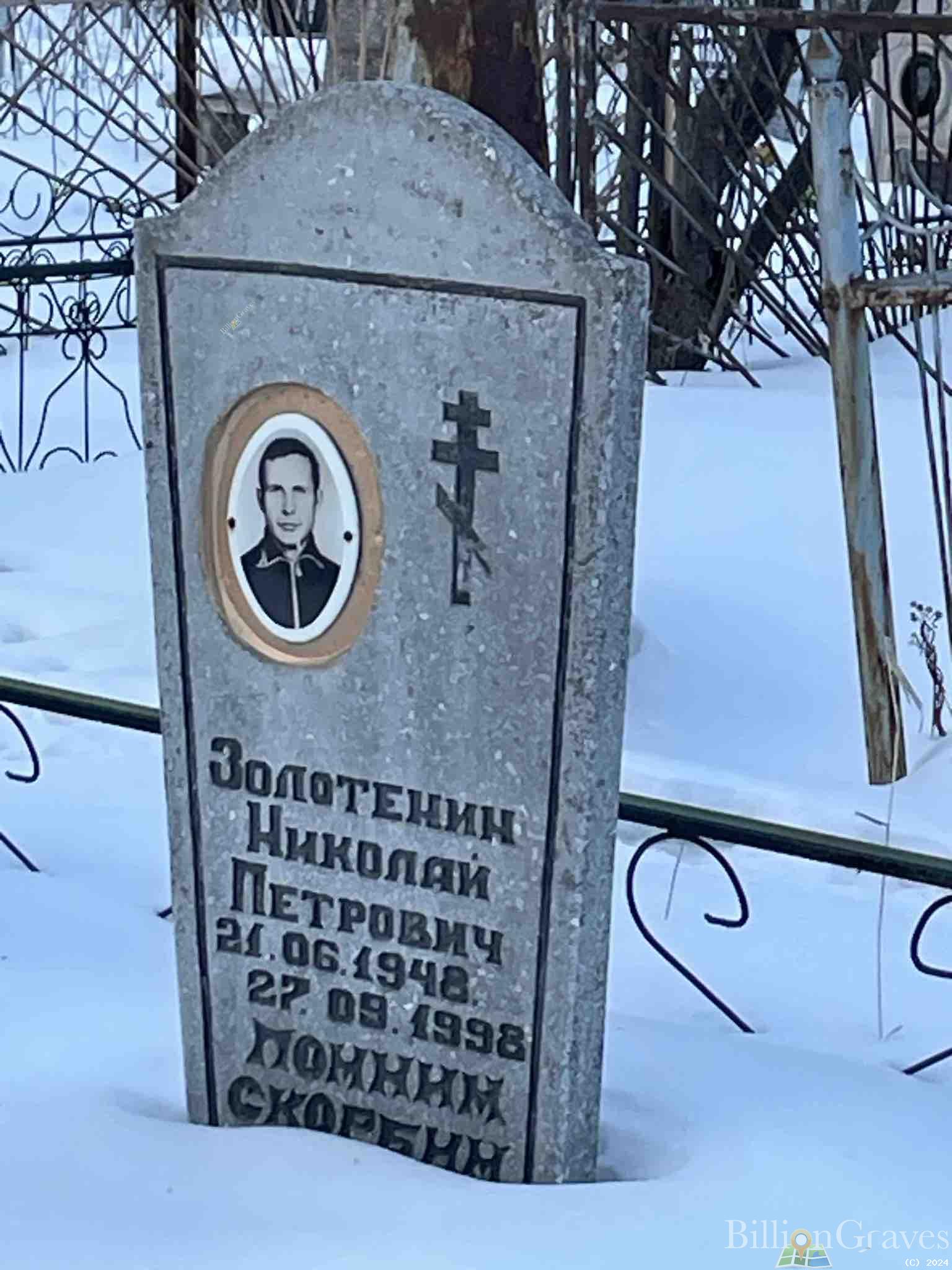 Золотенин Николай Петрович