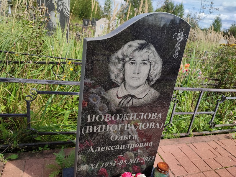 Виноградова Новожилова Ольга