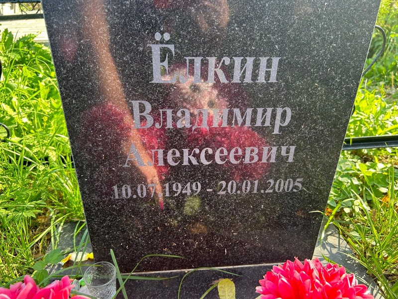 Елкин
