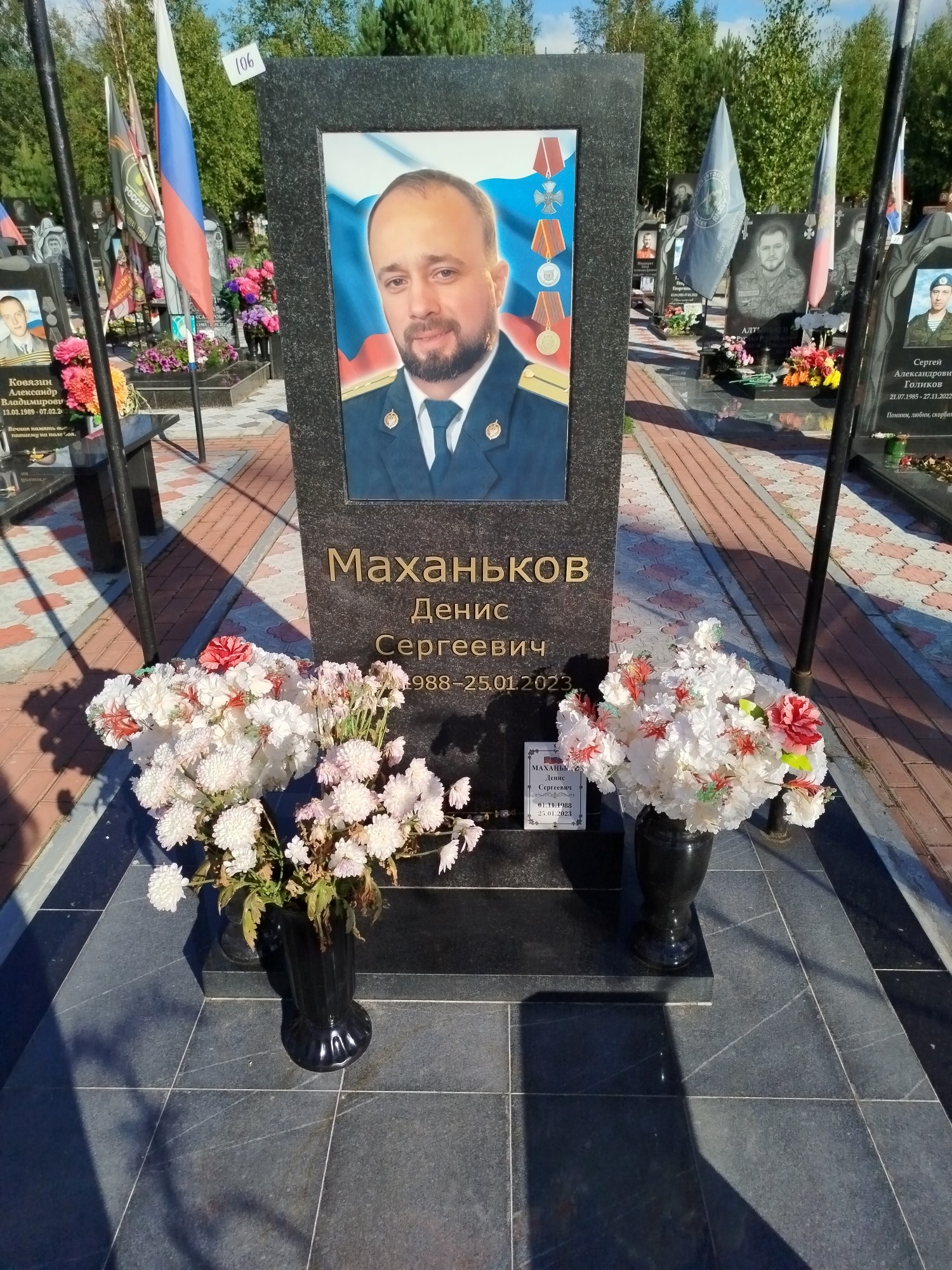 Маханьков Денис Сергеевич