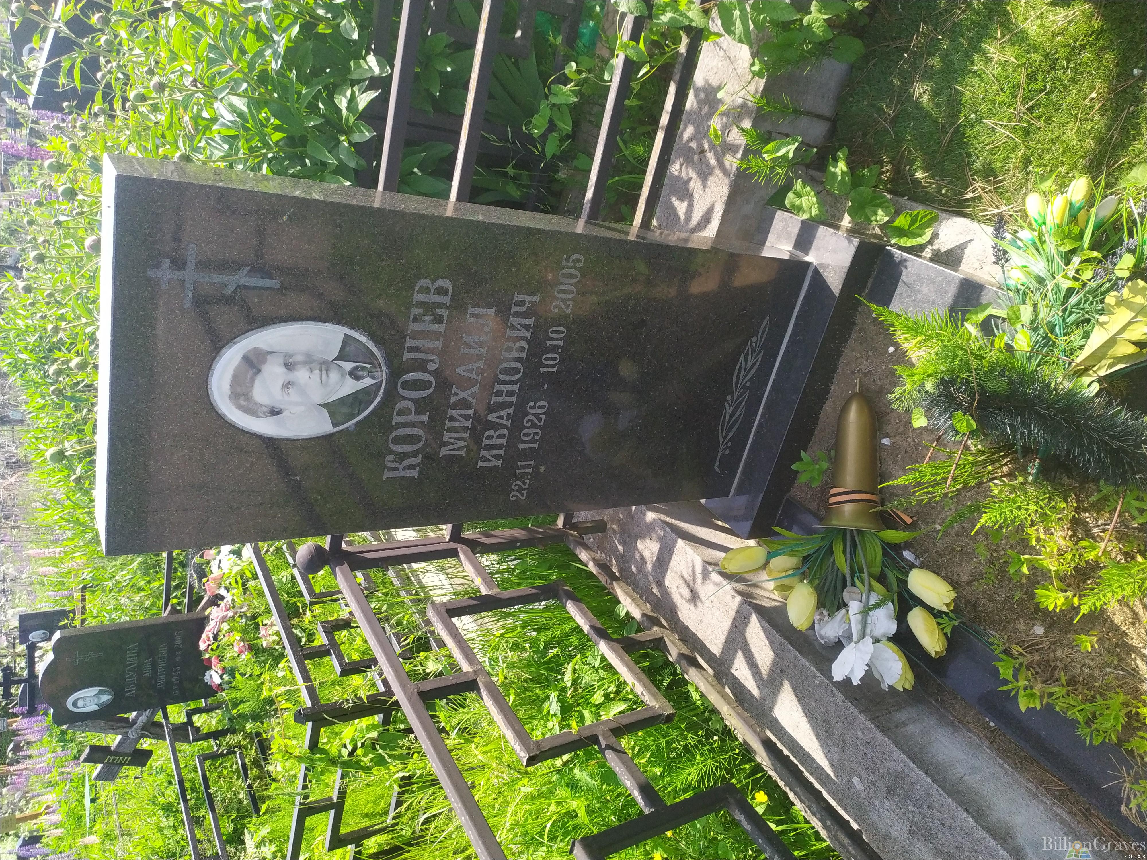 Королев Михаил Иванович