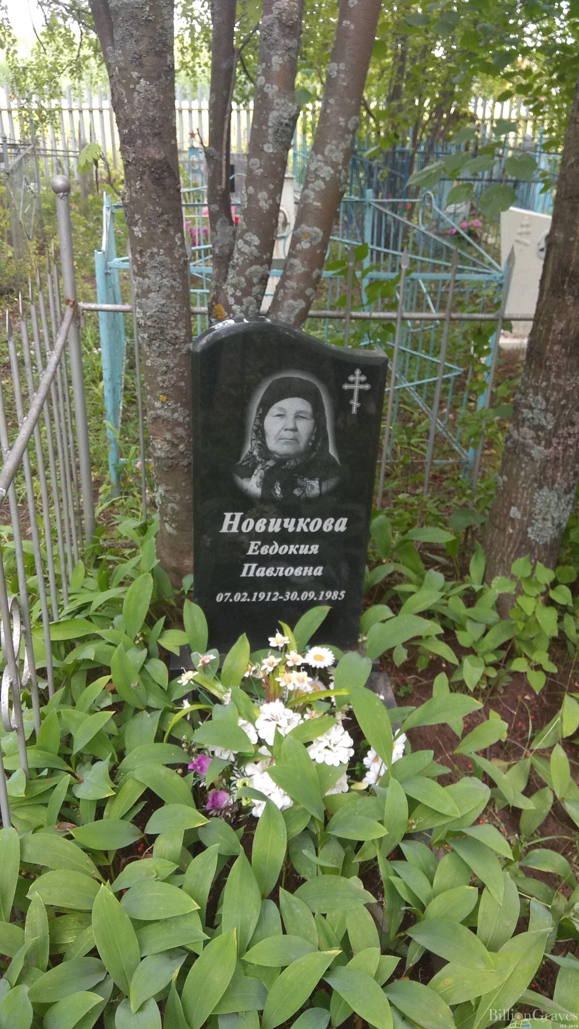 Новичкова Евдокия Павловна