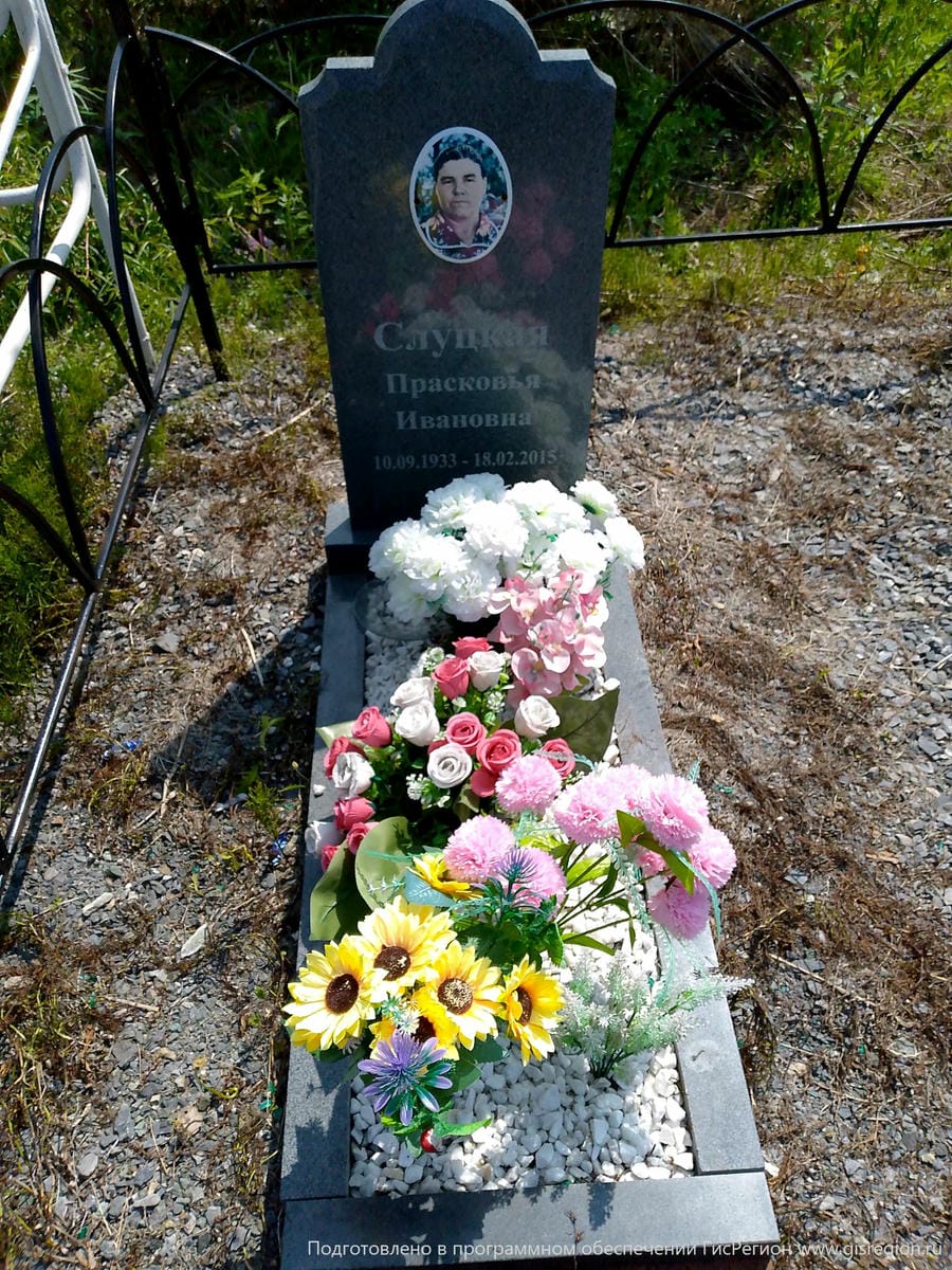 Слуцкая Прасковья Ивановна