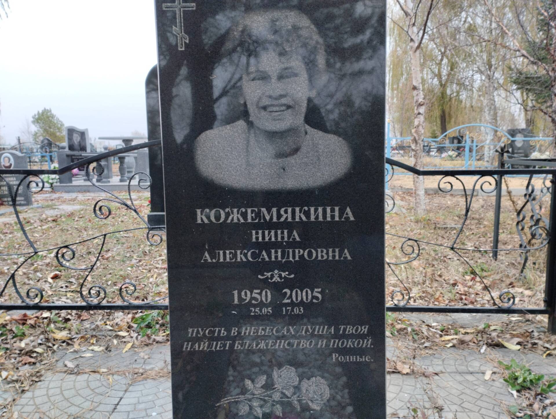 Кожемякина Нина Александровна