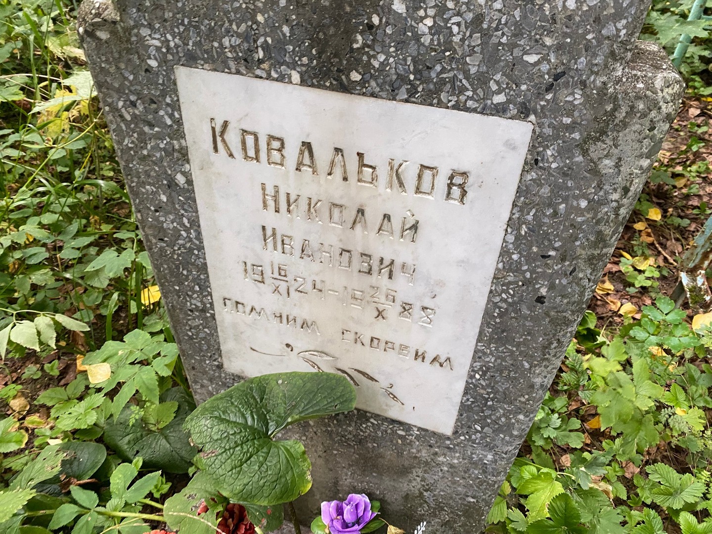Ковальков