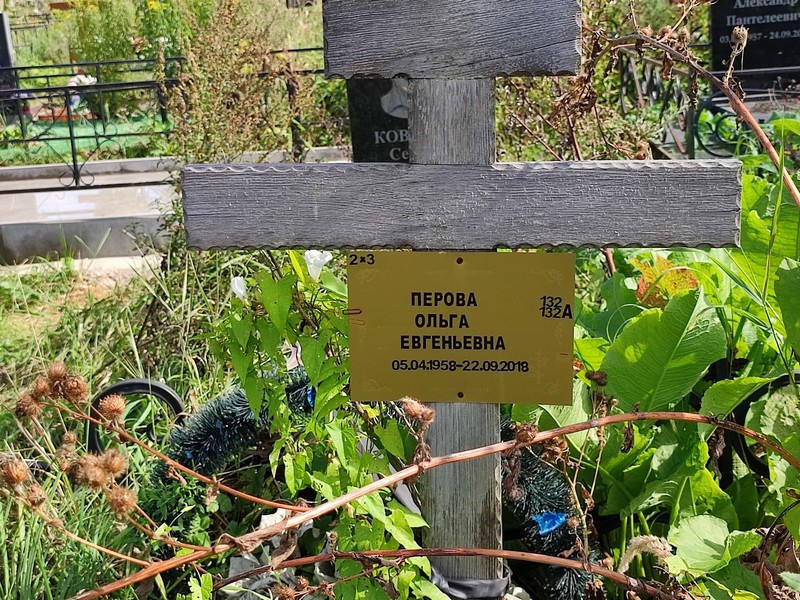 Перова