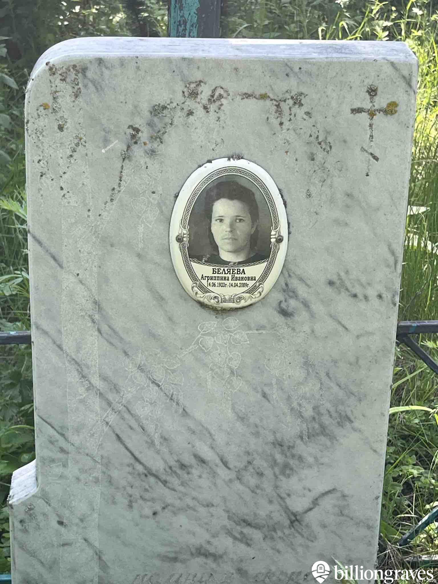 Беляева Агриппина Ивановна