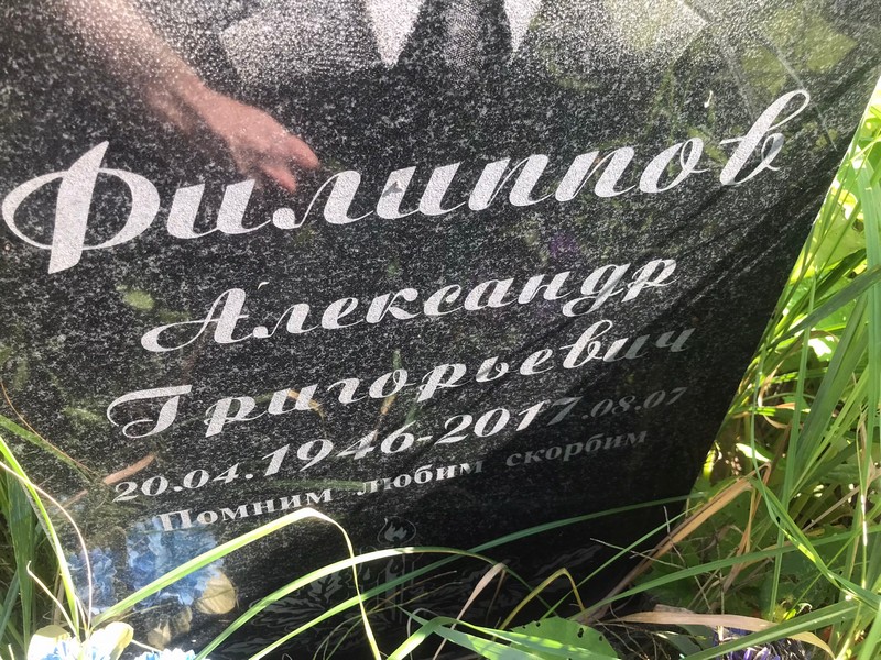 Филиппов