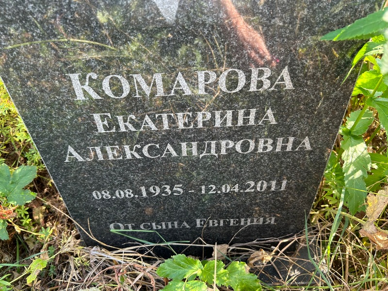 Комарова