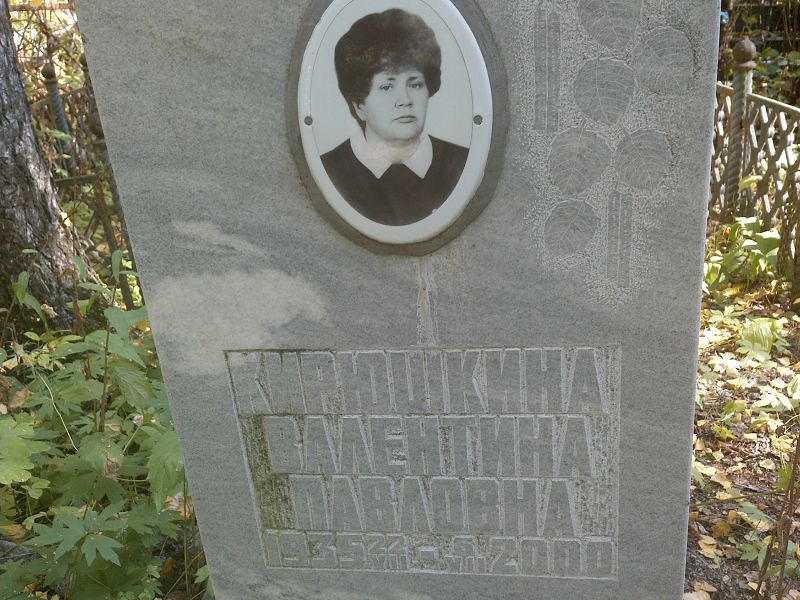 Кирюшкина