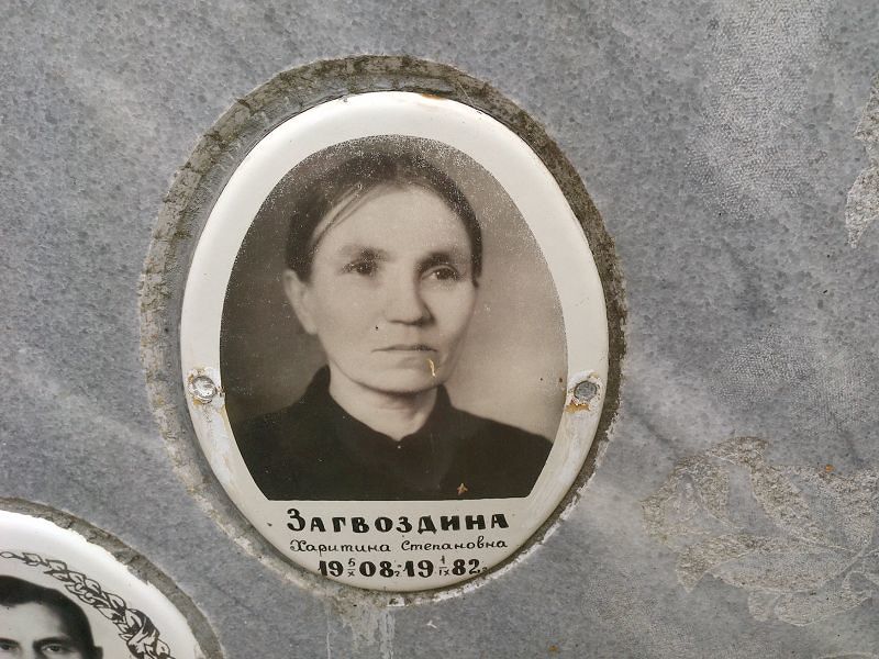 Харитина Загвоздина Степановна