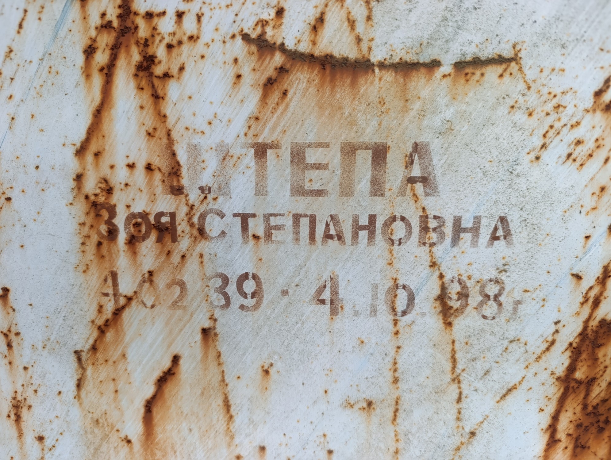 Штепа Зоя Степановна