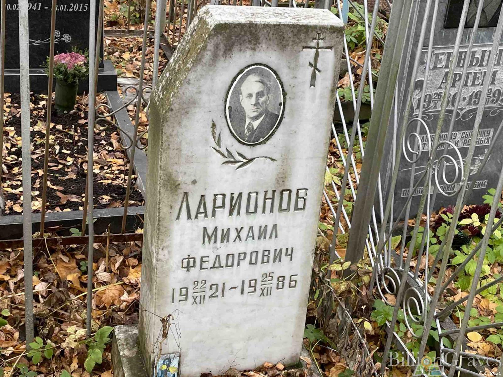Ларионов Михаил Федорович