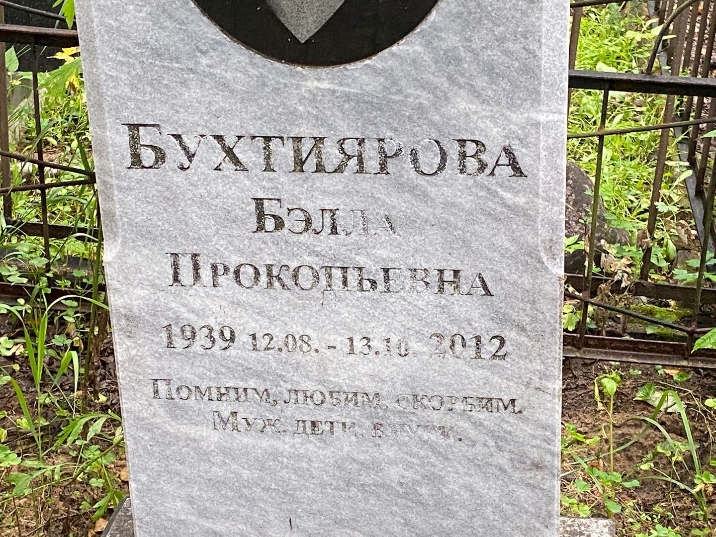 Белла Бухтиярова Прокопьевна