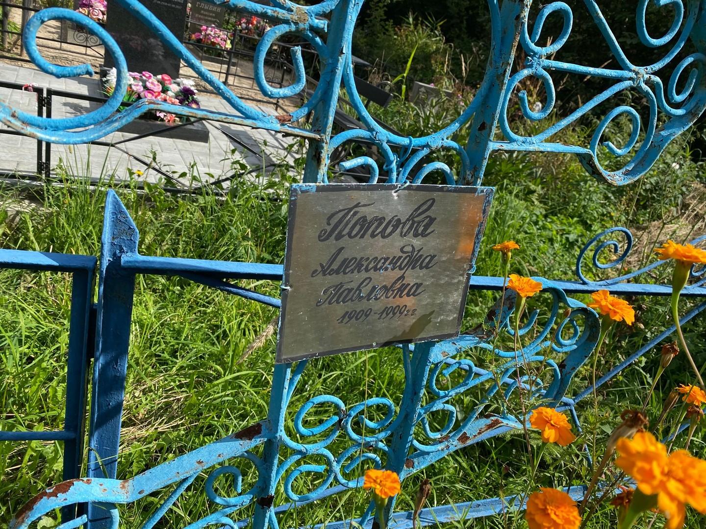 Попова Александра Павловна