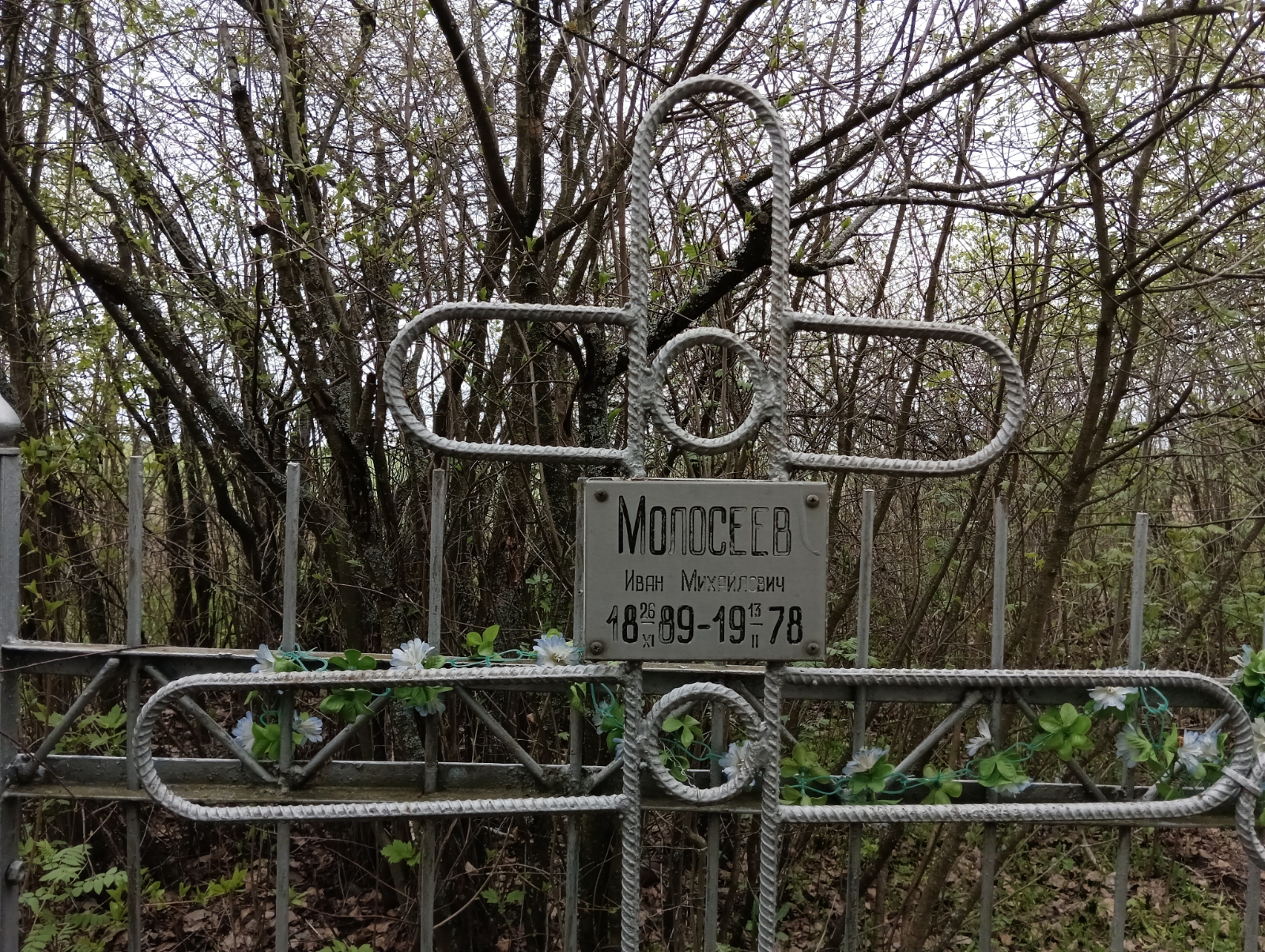 Молосеев Иван Михайлович