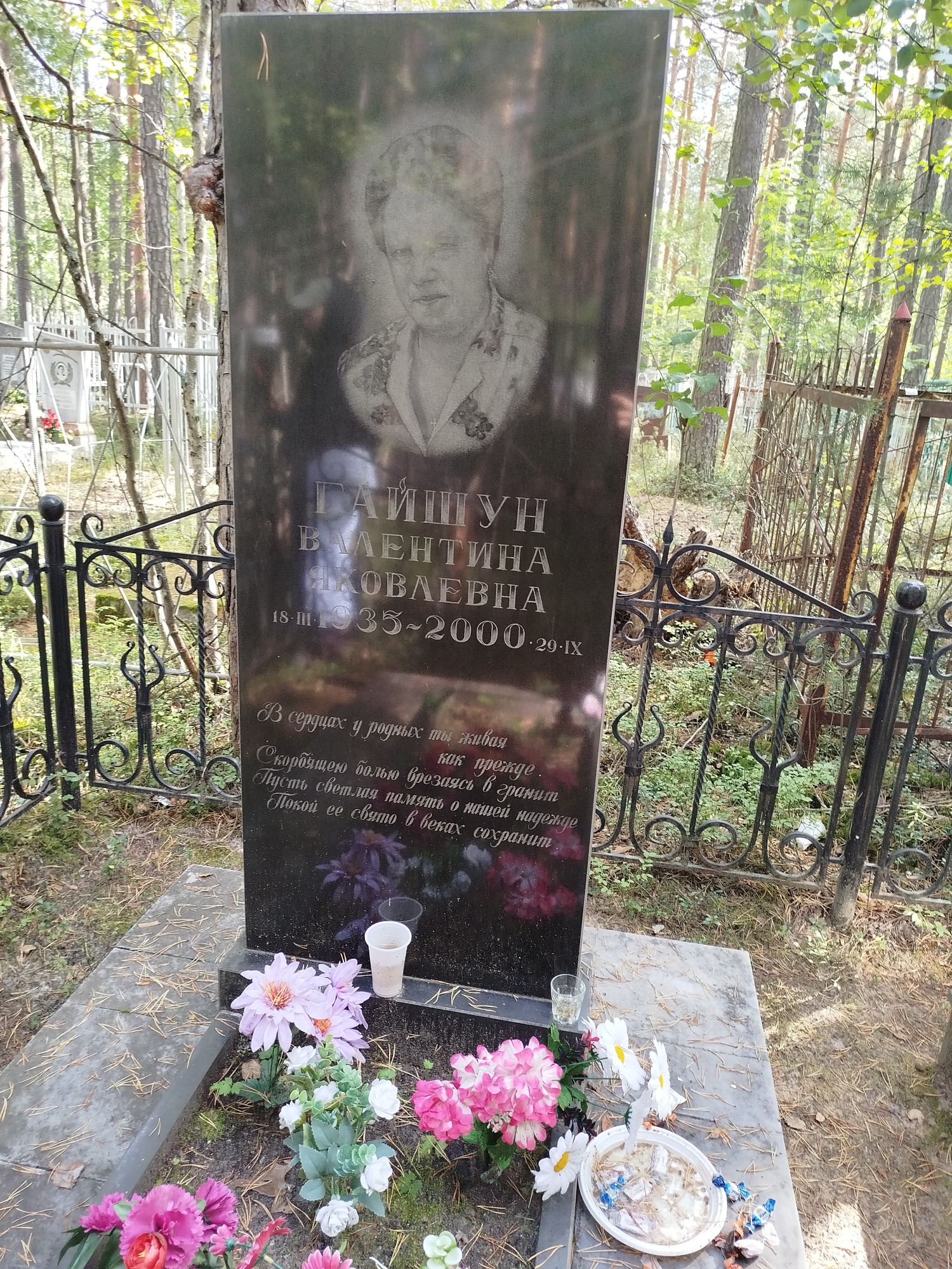 Гайшун Валентина Яковлевна