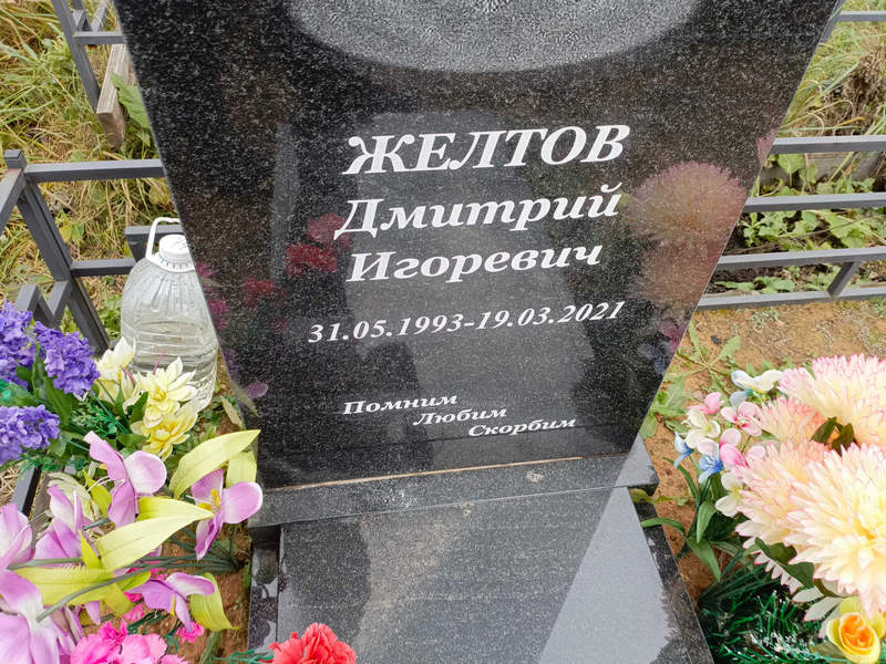 Желтов