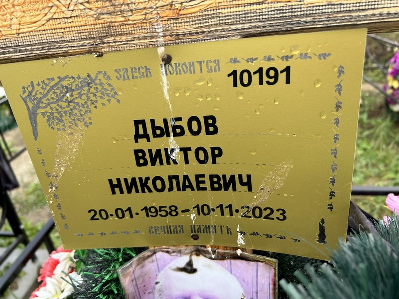 Дыбов